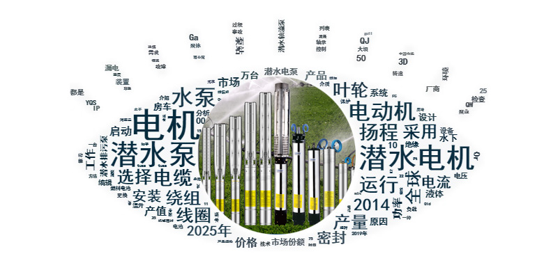 你們知道潛水泵所用得潛水電機(jī)都有哪些要求嗎？