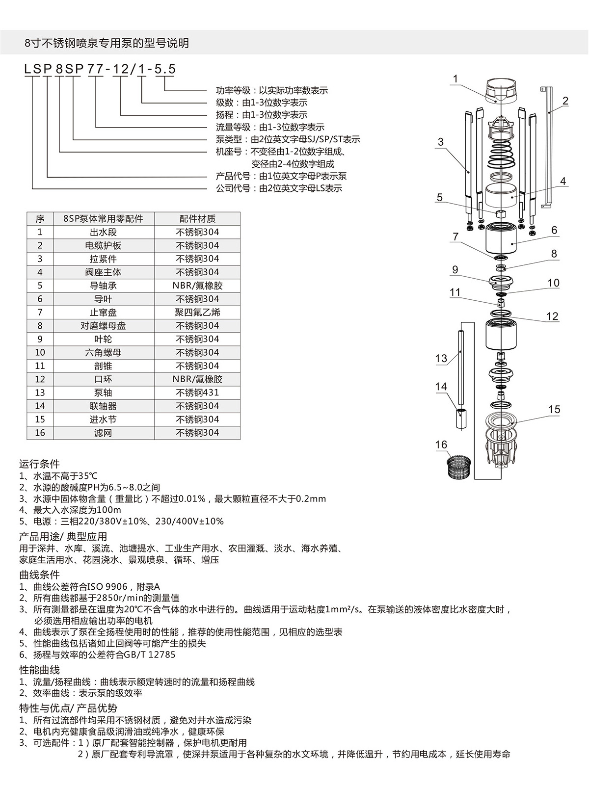 8寸不銹鋼噴泉專(zhuān)用泵