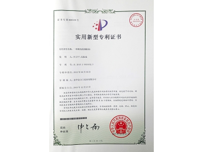 實用新型專利證書