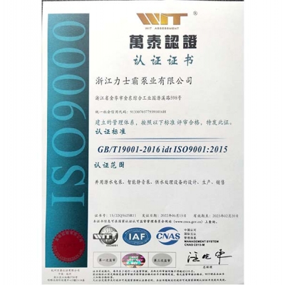 ISO9001:2015認證證書（質量管理體系）