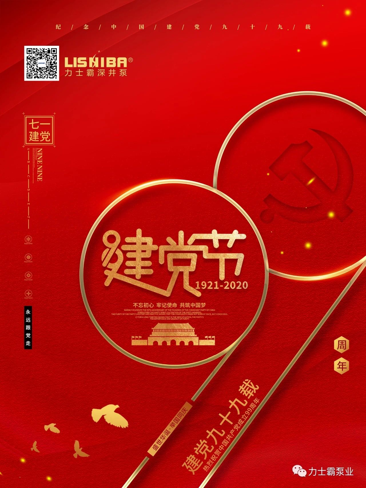 不忘初心   砥礪前行  一心跟黨走(圖3)