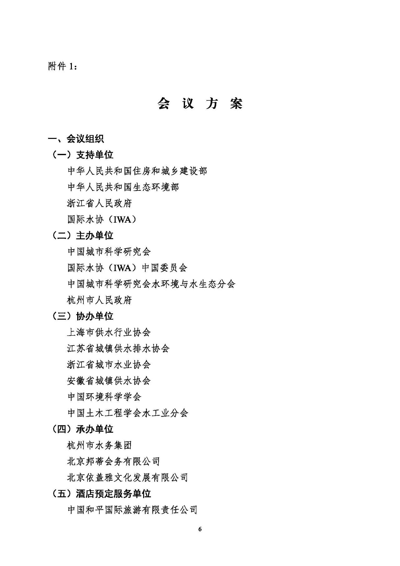 第十五屆中國(guó)城鎮(zhèn)水務(wù)大會(huì)與博覽會(huì)將在杭州召開(kāi)！(圖6)