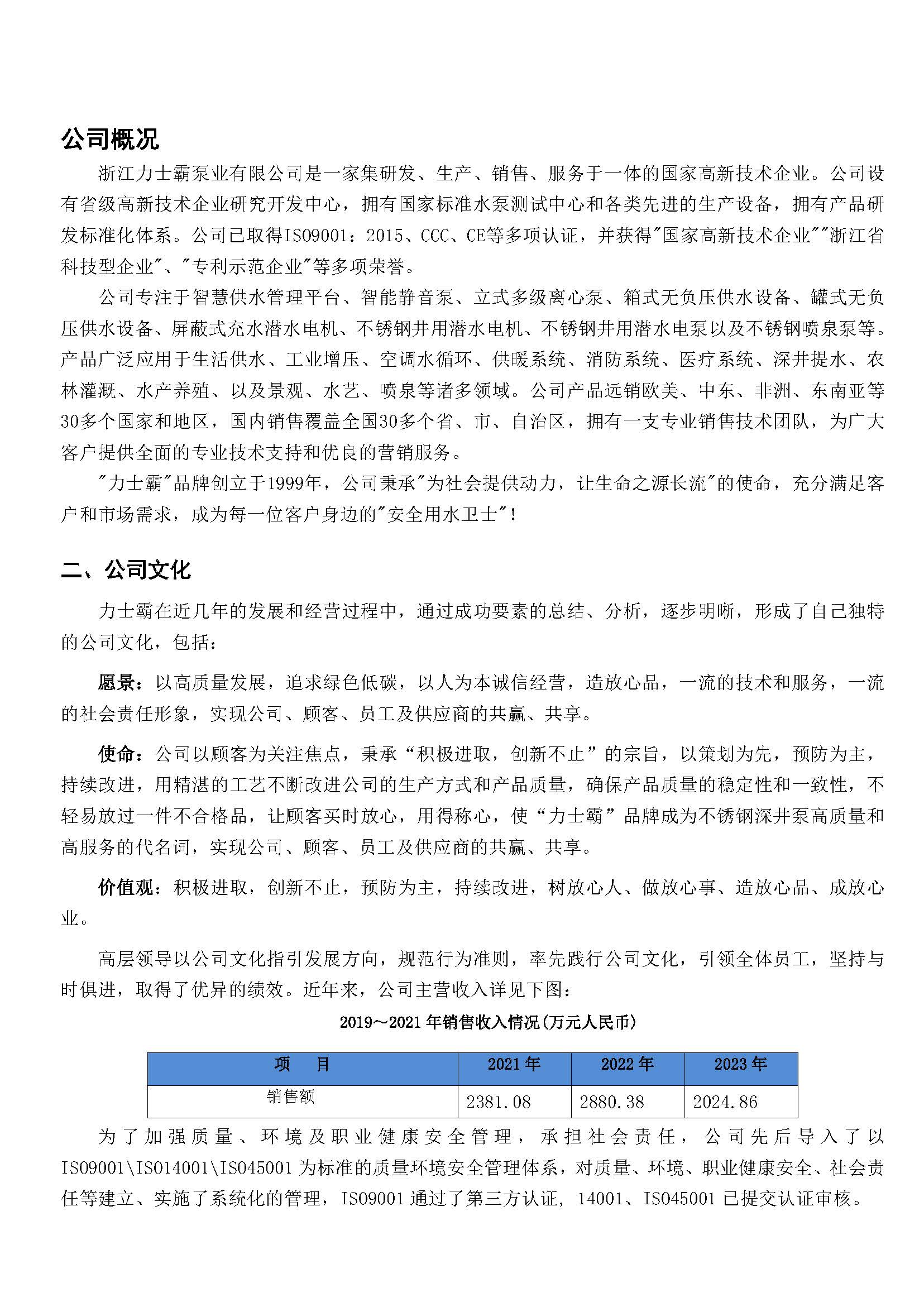 社會(huì)責(zé)任報(bào)告-浙江力士霸泵業(yè)有限公司2024年“浙江制造”認(rèn)證(圖4)